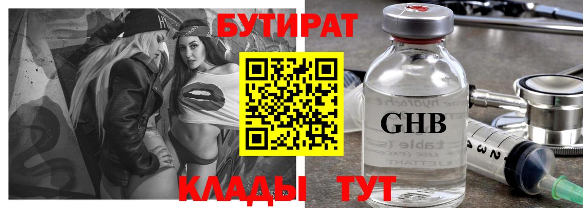 Бутират оксана Светлоград