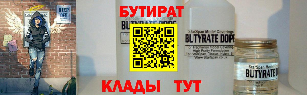 Бутират  Вход с VPN  Светлоград  БУТИРАТ оксана 
