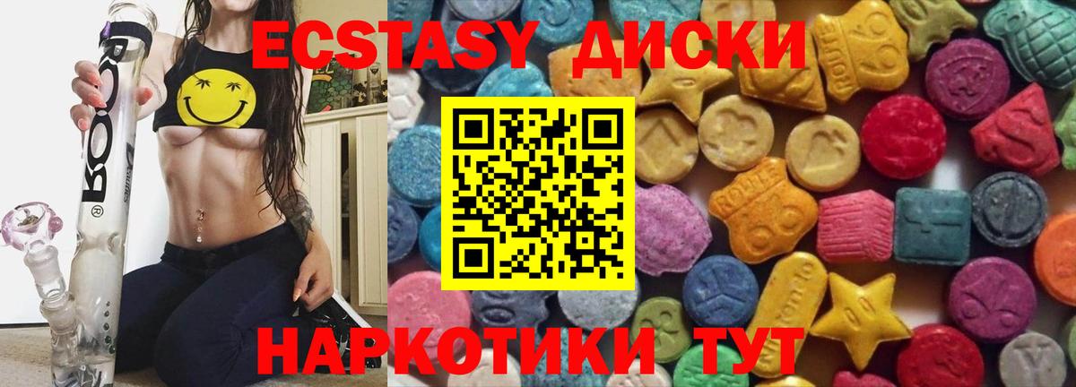 Ecstasy диски Светлоград