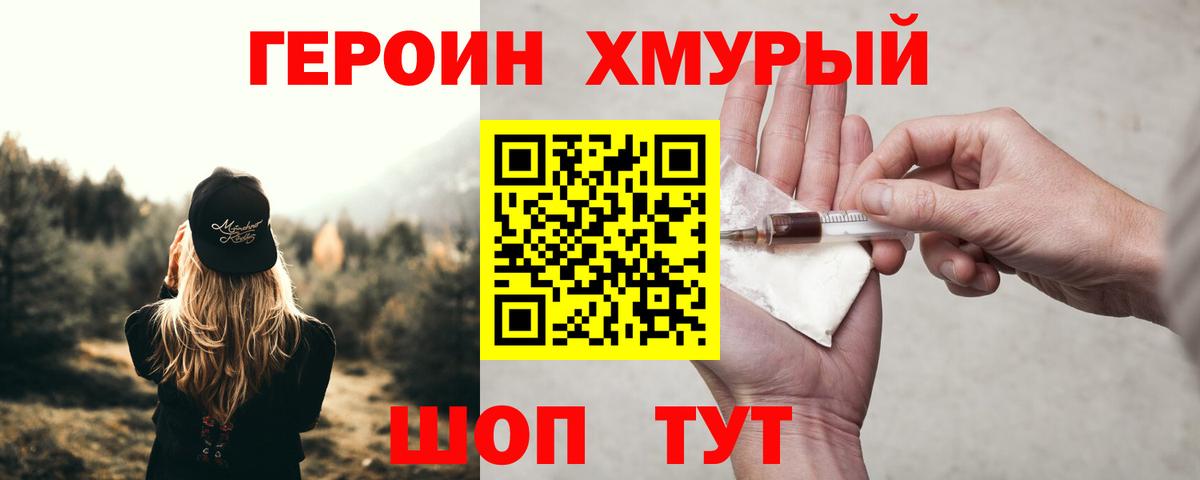 Светлоград  Героин герыч  Вход с VPN 