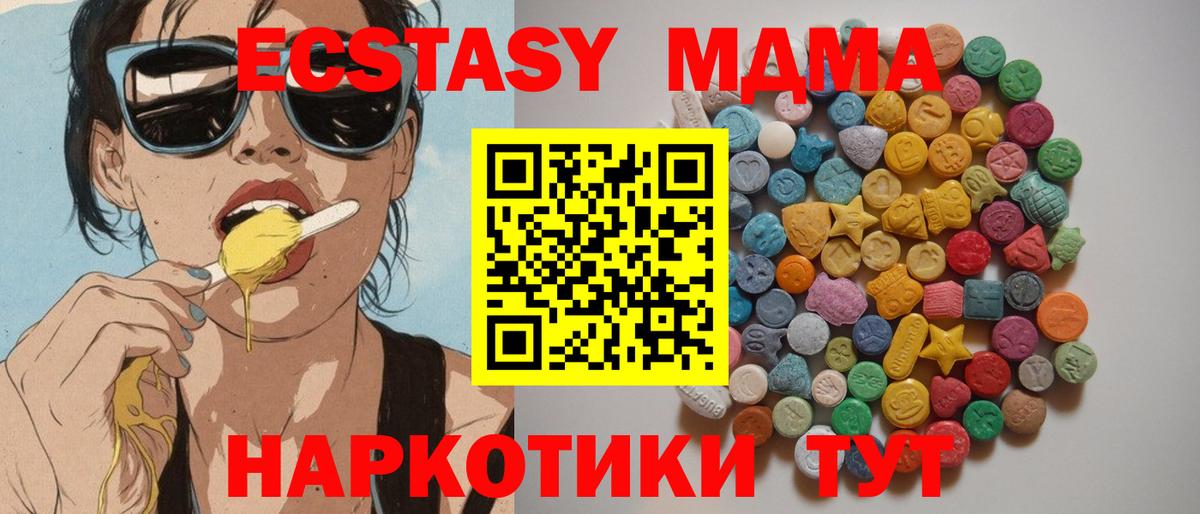 МДМА кристаллы Светлоград