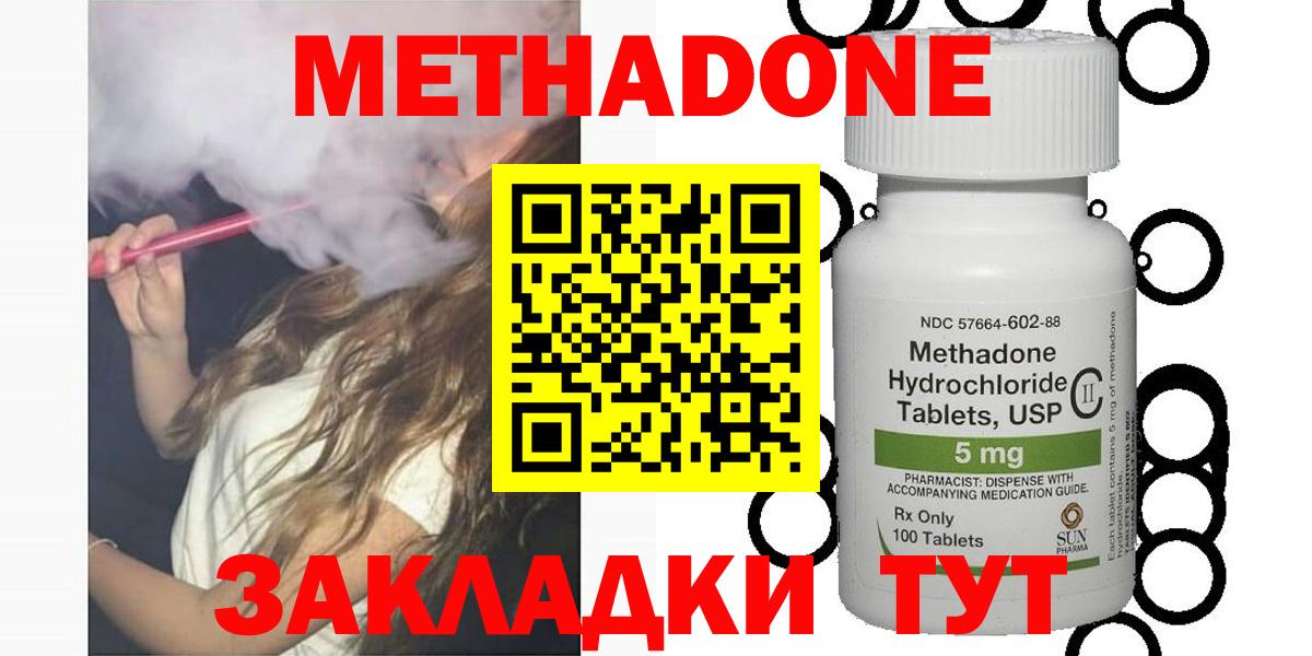 Светлоград  МЕТАДОН methadone  Метадон мёд  Вход с VPN 